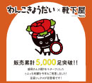 わんこきょうだいソックス第18弾発売［靴下屋］