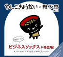 わんこきょうだいソックス第19弾［靴下屋］
