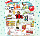 「まとめ買いセール」「タイフェア」開催中！[ジュピター]