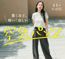 本館２F OPAQUE.CLIPよりおすすめ商品のご案内！