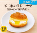 「不二家の生ドーナツ」販売中！［不二家］