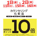 マツモトキヨシ　カウンセリング化粧品10倍　7月開催日のお知らせ