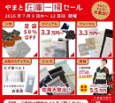 本館M2F「きものやまと」よりセール開催のお知らせ