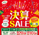 決算SALE［ジュピター］