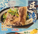 匠の涼味［杵屋］