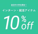 学割キャンペーン実施中！［スーツセレクト］