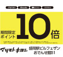 マツモトキヨシ　カウンセリング化粧品10倍　8月開催日のお知らせ