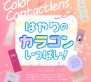 ＼NEW OPEN／カラコン専門店Measis［メアシス］