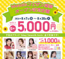 カラコン専門店Measis(メアシス) オープン記念企画のお知らせ！！