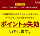 靴下屋より大切なお知らせ