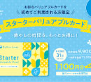 【数量限定販売　今月末まで‼】 バリュアブルカードで癒しの時間をもっとお得に利用してみませんか？［ラフィネ］