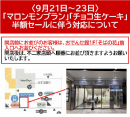 「マロンモンブラン」「チョコ生ケーキ」半額セールに伴う対応について［不二家］