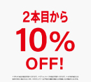 ２本目10%OFFキャンペーンを開催中  ［ゾフ］