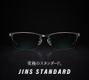 【究極のスタンダード】JINS STANDARDシリーズ　新型登場