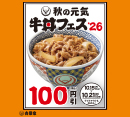 本館B1 吉野家「7日間限定！牛丼フェス'26開催」