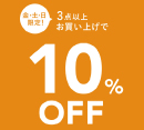 靴下屋月末ごほうびキャンペーン