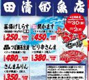 「秋のうまいものセール」開催！［田清魚店］