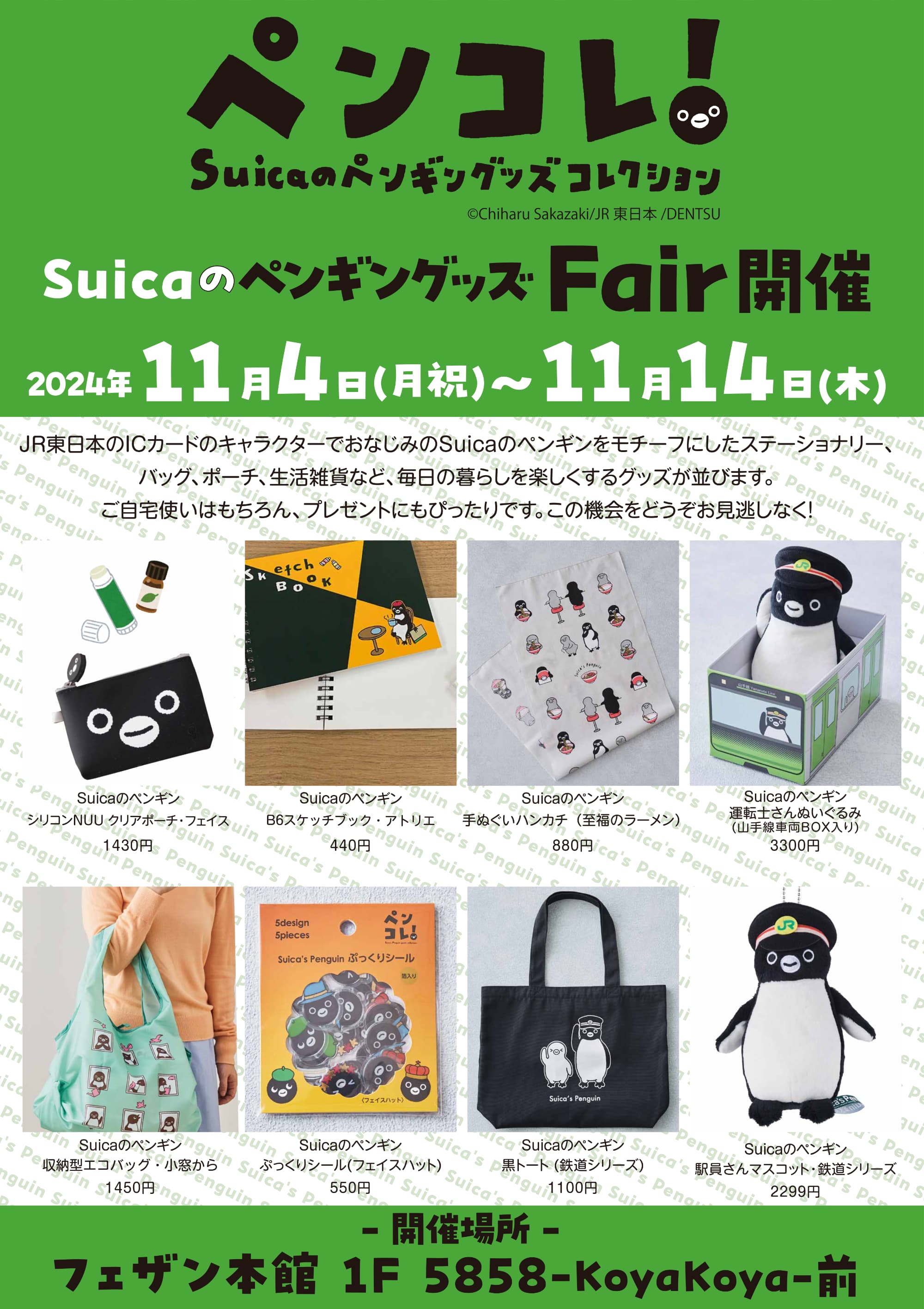 ペンコレ！Suicaのペンギングッズコレクションを開催！！[さわや書店] - ｜ショップニュース｜盛岡駅ビル フェザン