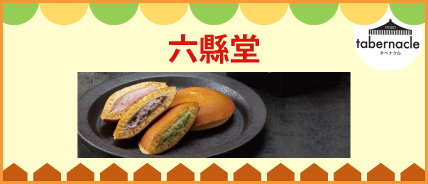 桔梗屋