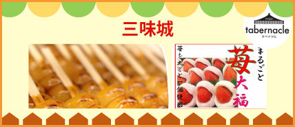 toroa / ツキノワ星菓