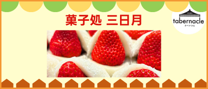 toroa / ツキノワ星菓